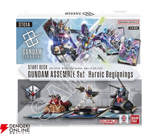 『ガンダムカードゲーム』スタートデッキ4種が本日7/12発売。発売記念番組を17時より生配信
