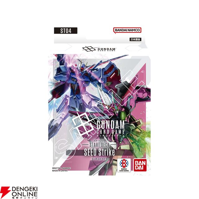 『ガンダムカードゲーム』スタートデッキ4種が本日7/12発売。発売記念番組を17時より生配信