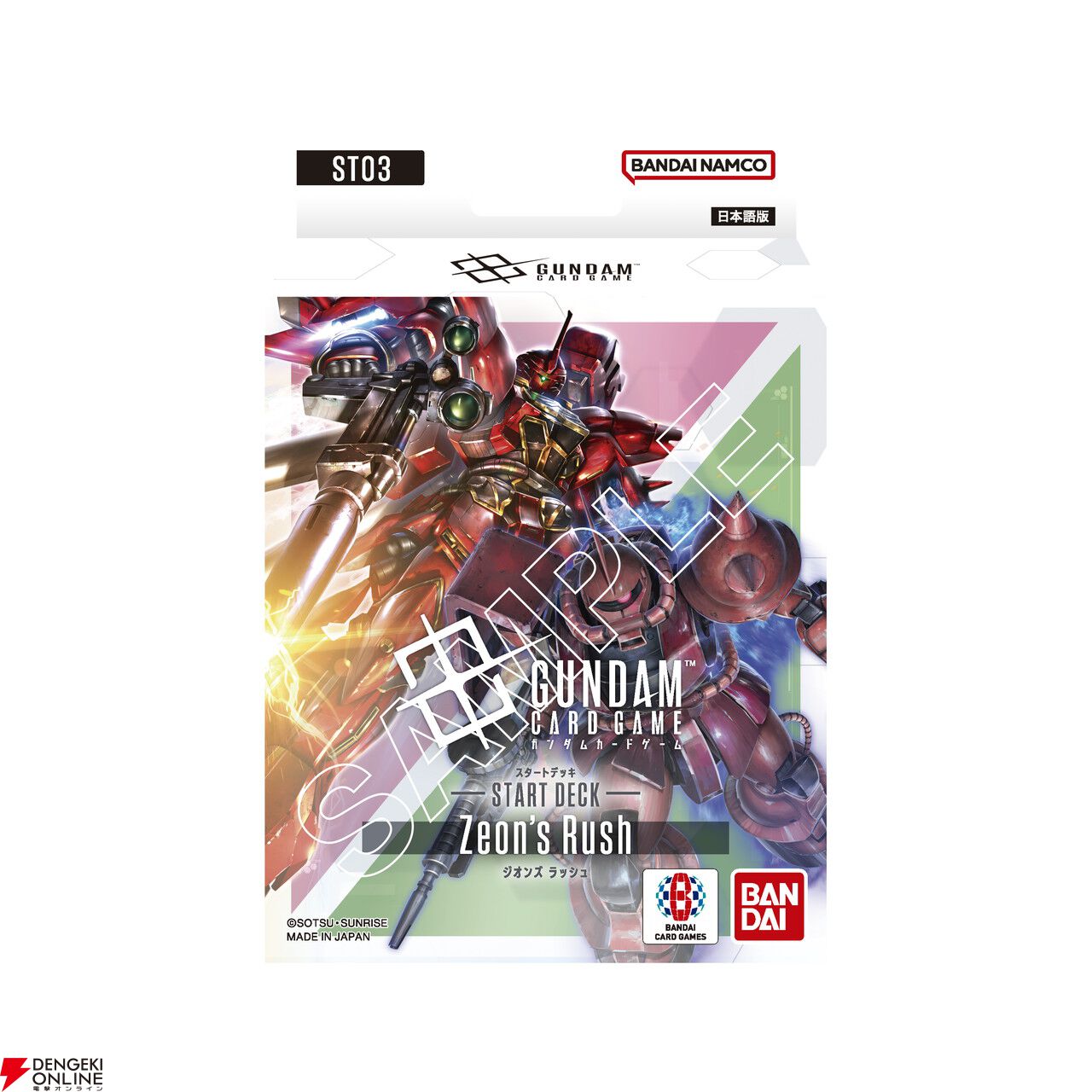 ガンダムカードゲーム』スタートデッキ4種が本日7/12発売。発売