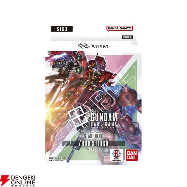 『ガンダムカードゲーム』スタートデッキ4種が本日7/12発売。発売記念番組を17時より生配信