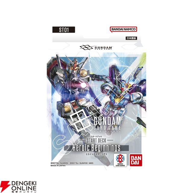 『ガンダムカードゲーム』スタートデッキ4種が本日7/12発売。発売記念番組を17時より生配信