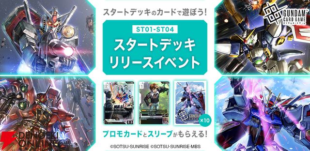 『ガンダムカードゲーム』スタートデッキ4種が本日7/12発売。発売記念番組を17時より生配信