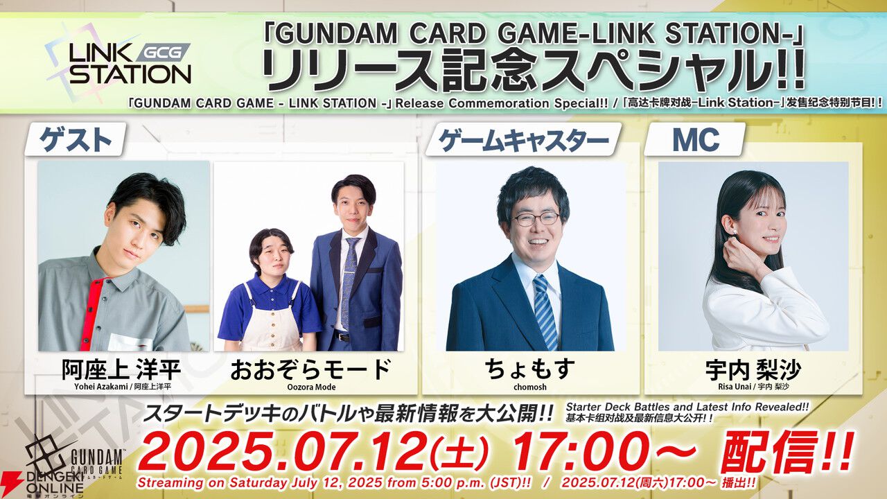 ガンダムカードゲーム』スタートデッキ4種が本日7/12発売。発売