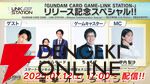 『ガンダムカードゲーム』スタートデッキ4種が本日7/12発売。発売記念番組を17時より生配信