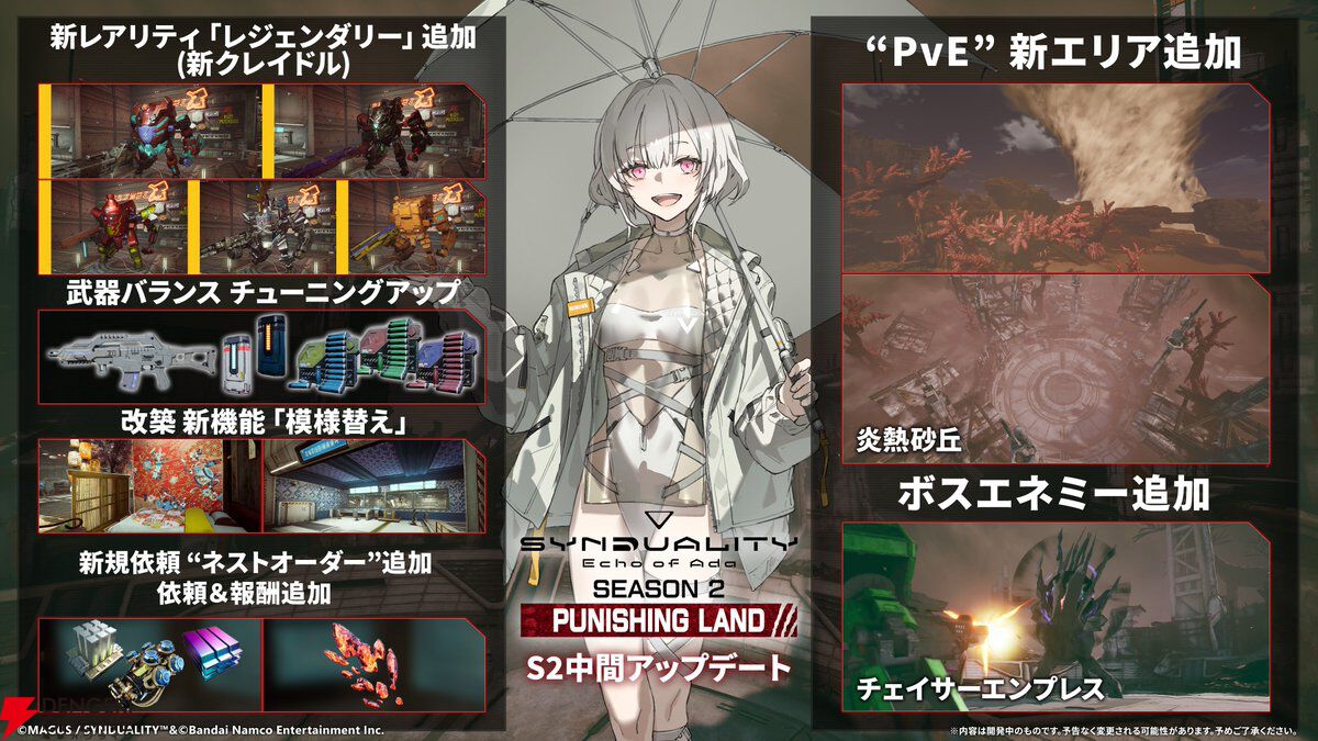 遊庵様② シンデュアリティ』シーズン2中間アップデートが7/15配信。新規PvE専用