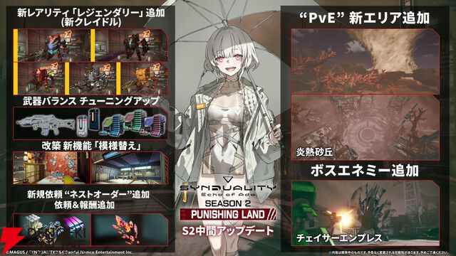 『シンデュアリティ』シーズン2中間アップデートが7/15配信。新規PvE専用マップ“炎熱砂丘”の追加や周回依頼システム実装