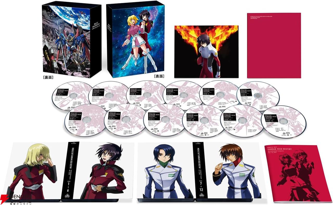 機動戦士ガンダムSEED DESTINY HDリマスターComplete Blu-ray BOX』が