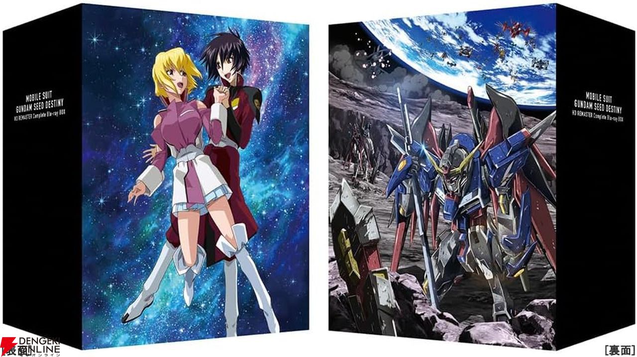 機動戦士ガンダムSEED DESTINY HDリマスターComplete Blu-ray BOX』が