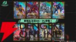 『機動戦士ガンダム アーセナルベース』