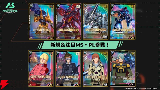 『機動戦士ガンダム アーセナルベース』