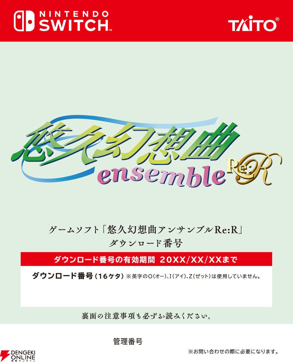 『悠久幻想曲リバイバル』Amazonプライムデー限定でオリジナル移植版『悠久幻想曲』DLコードが特典に同梱。特装版にはリニューアル版『アンサンブル』なども