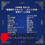 宝塚ミュージカル『悪魔城ドラキュラ』使用ゲーム楽曲が公開。『月下の夜想曲』『Bloody Tears』『Vampire Killer』など名曲揃い