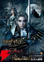 宝塚ミュージカル『悪魔城ドラキュラ』使用ゲーム楽曲が公開。『月下の夜想曲』『Bloody Tears』『Vampire Killer』など名曲揃い