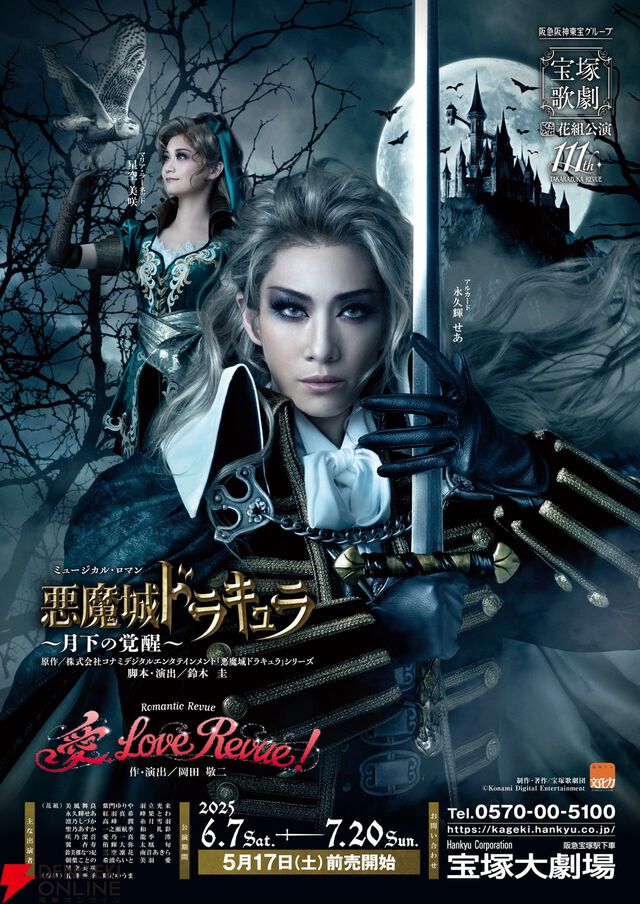 宝塚ミュージカル『悪魔城ドラキュラ』使用ゲーム楽曲が公開。『月下の夜想曲』『Bloody Tears』『Vampire Killer』など名曲揃い