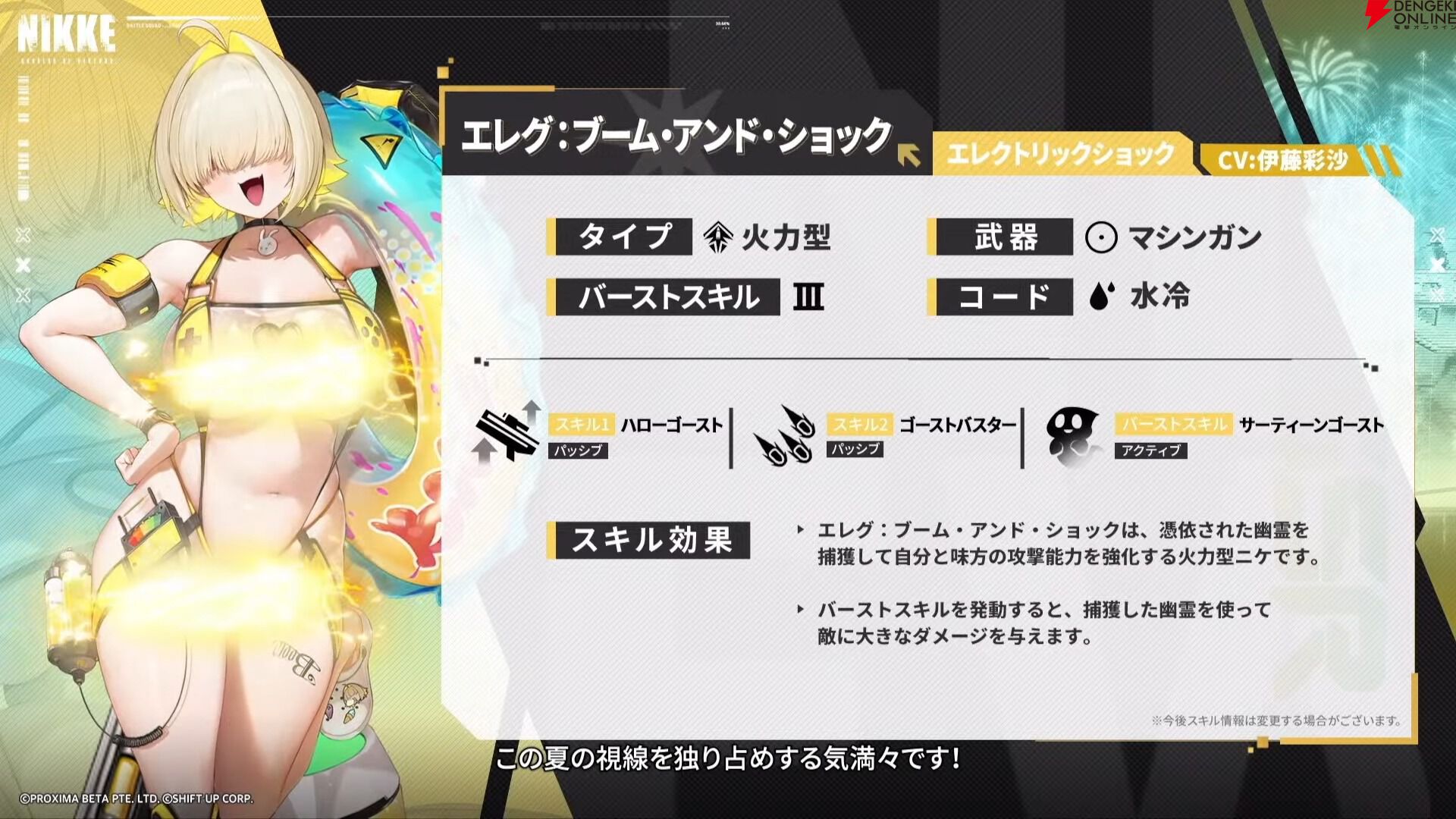 NIKKE』新SSRのエレグ：ブーム・アンド・ショック（声優：伊藤彩沙）は