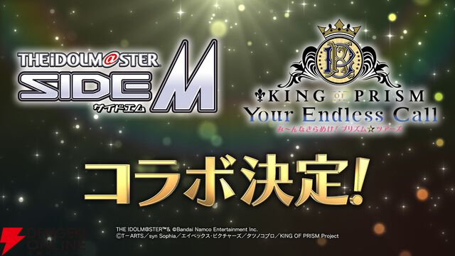 『アイドルマスター SideM』と『KING OF PRISM』の夢のコラボが決定！ 特報映像が解禁【キンプリ】
