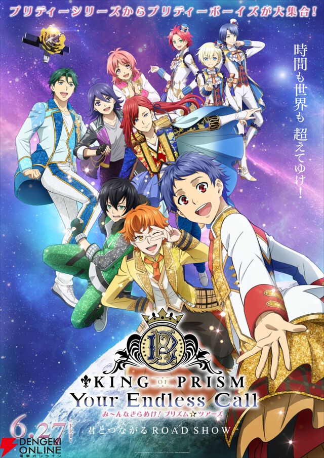 『アイドルマスター SideM』と『KING OF PRISM』の夢のコラボが決定！ 特報映像が解禁【キンプリ】