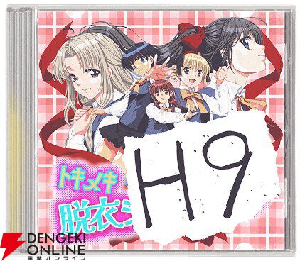 幻の美少女ゲーム（脱衣ジャンケン）の闇に迫るサイコホラー『H9』長井