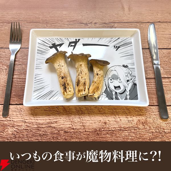 ダンジョン飯 お皿 プレート マグカップ 7点セット ヤダーッ】『ダンジョン飯』あの迷言（？）が書かれたコミック皿