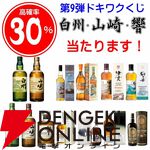 【当たりは32％】白州12年100周年、山崎12年、響JH、山崎・白州NV、INAZUMAシナジーブレンドなどが当たる『ウイスキーくじ』が販売中