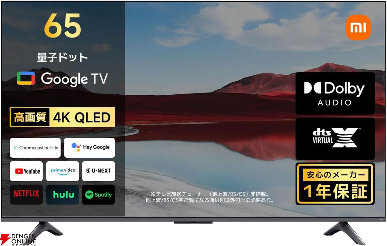 【最大55％オフ】Amazonプライムデー有機ELテレビ＆4K液晶テレビセールまとめ。東芝REGZA、シャープAQUOS、ハイセンス、TLC、Xiaomiなどが対象