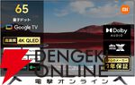 【最大55％オフ】Amazonプライムデー有機ELテレビ＆4K液晶テレビセールまとめ。東芝REGZA、シャープAQUOS、ハイセンス、TLC、Xiaomiなどが対象