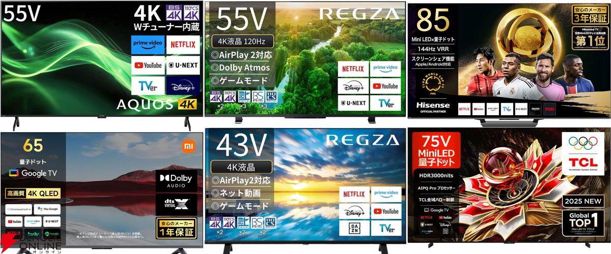 【最大55％オフ】Amazonプライムデー有機ELテレビ＆4K液晶テレビセールまとめ。東芝REGZA、シャープAQUOS、ハイセンス、TLC、Xiaomiなどが対象