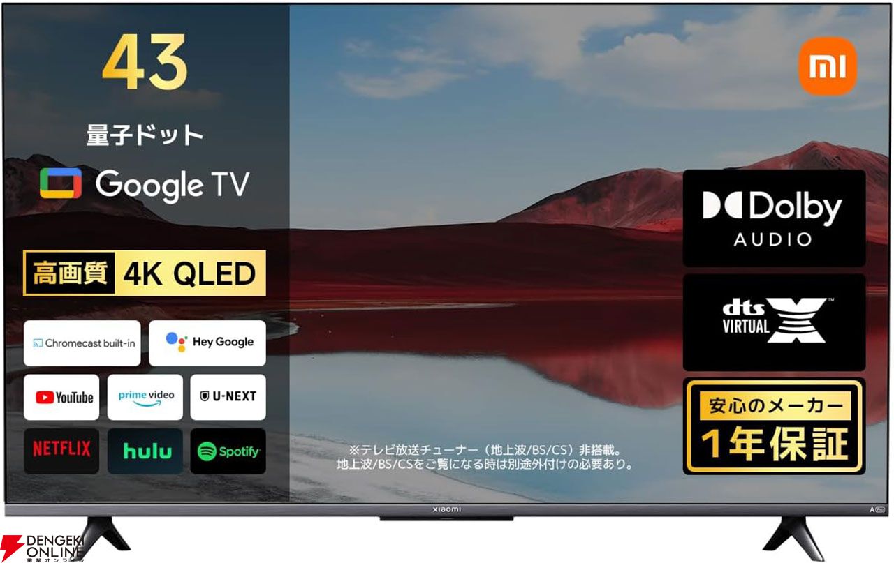 【最大55％オフ】Amazonプライムデー有機ELテレビ＆4K液晶テレビセールまとめ。東芝REGZA、シャープAQUOS、ハイセンス、TLC、Xiaomiなどが対象
