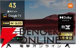 【最大55％オフ】Amazonプライムデー有機ELテレビ＆4K液晶テレビセールまとめ。東芝REGZA、シャープAQUOS、ハイセンス、TLC、Xiaomiなどが対象