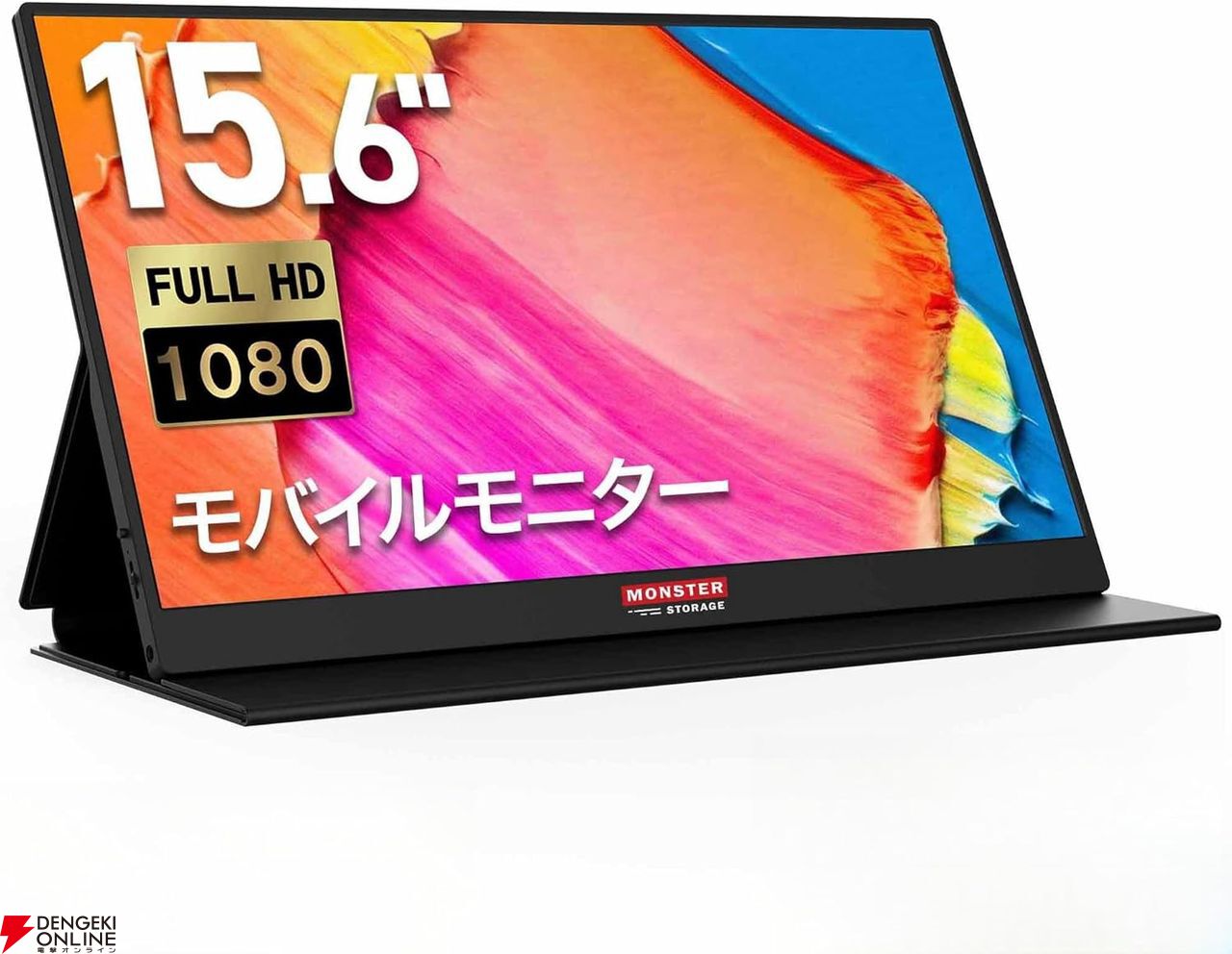 15.6インチ フルHD モニター スマホ PC ゲーム Switch対応 Monster Storage 15.6インチ フルHDポータブルモニター』が23