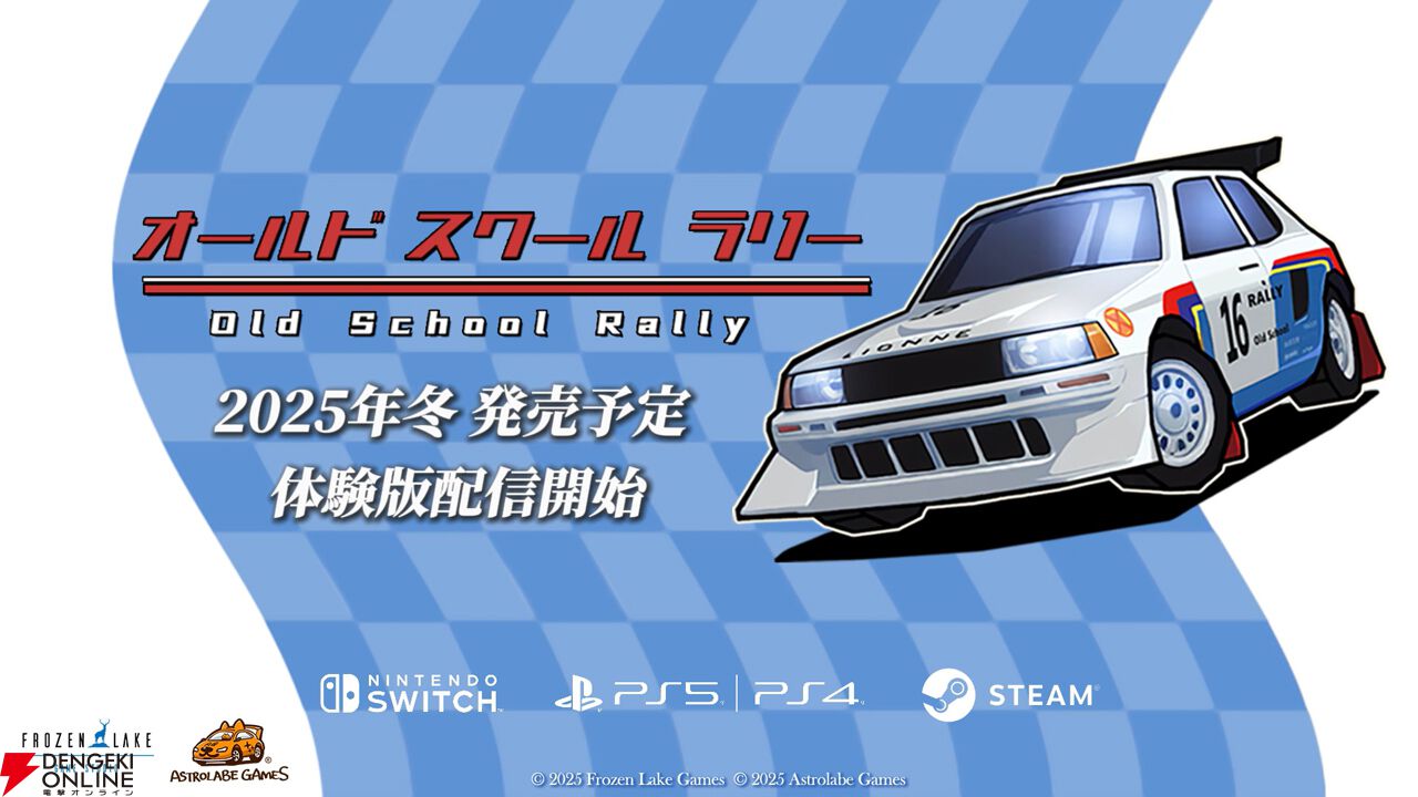 オールド スクール ラリー』正式版が年末にリリース決定。体験版