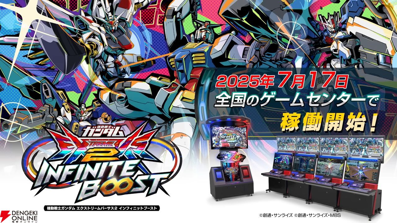 【非売品】ガンダムエクストリームバーサス2 アーケード 特大垂れ幕 機動戦士ガンダムエクストリームバーサス2』が10月30日より稼動