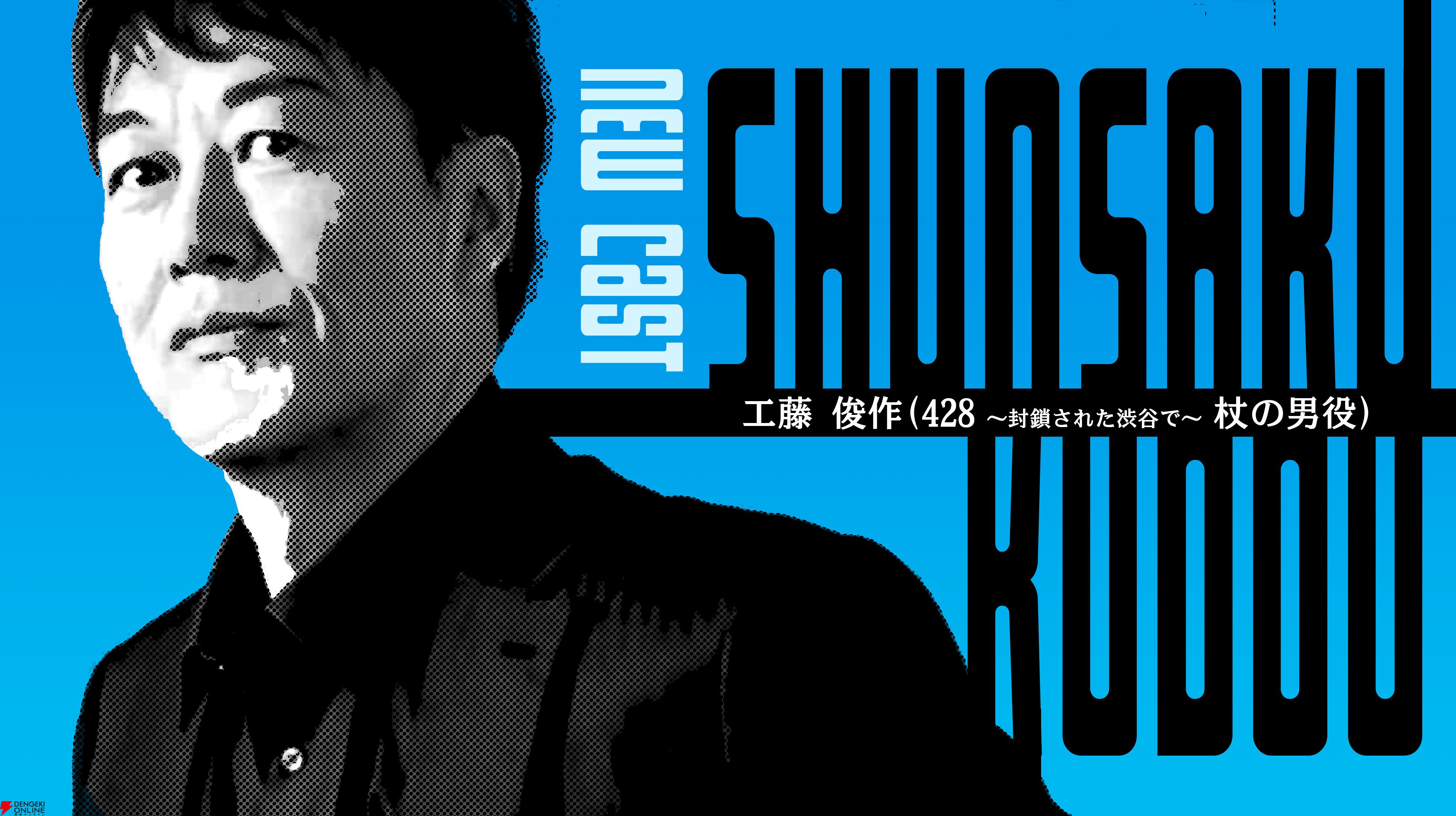 街』『428』キャスト再集合、イシイジロウの新作『シブヤスクランブル