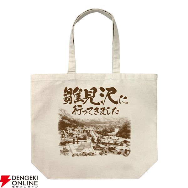 雛見沢村を訪れた記念に。『ひぐらしのなく頃に 卒』より“雛見沢に行っ
