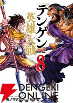 『テンゲン英雄大戦』