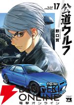 『公道ウルフ』