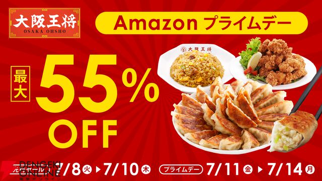 【最大55％オフ】Amazonプライムデー大阪王将セールまとめ。吉野家、リンガーハットとのコラボセットもお買得