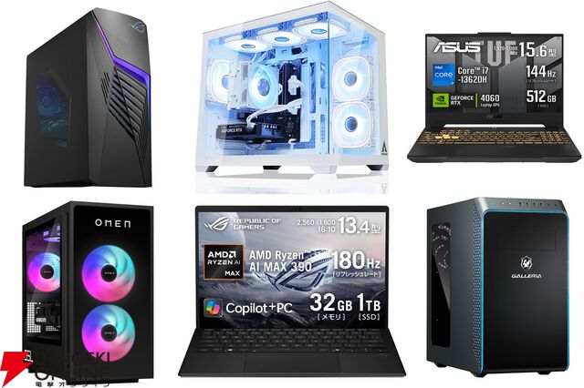 AmazonプライムデーゲーミングPCセールまとめ。RTX5060、RTX 4060、AMD Ryzen AI MAXなど搭載の高性能PCがお買い得な価格に