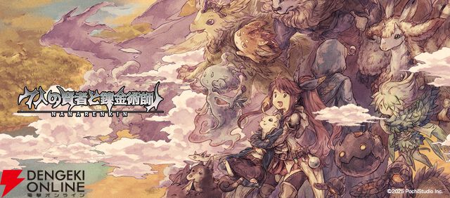 『7人の賢者と錬金術師』“ななれん7周年フェス”が10月4日に開催！ メインMCに園崎未恵さんが登壇！