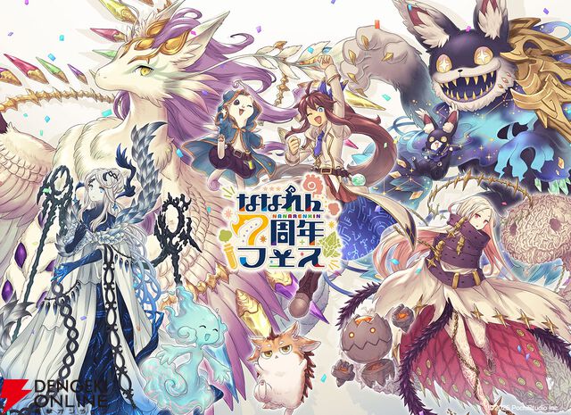 『7人の賢者と錬金術師』“ななれん7周年フェス”が10月4日に開催！ メインMCに園崎未恵さんが登壇！