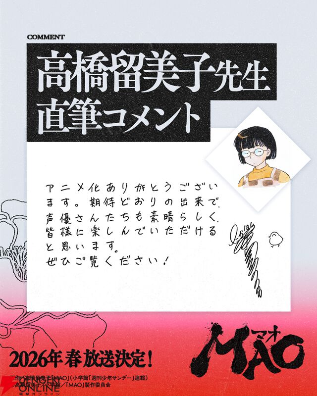 『MAO』