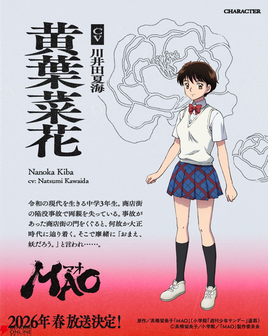 Mao 全巻　1-25巻　高橋留美子　TVアニメ化決定記念！ Mao 全巻 1-25巻 高橋留美子 TVアニメ化決定記念！ - メルカリ