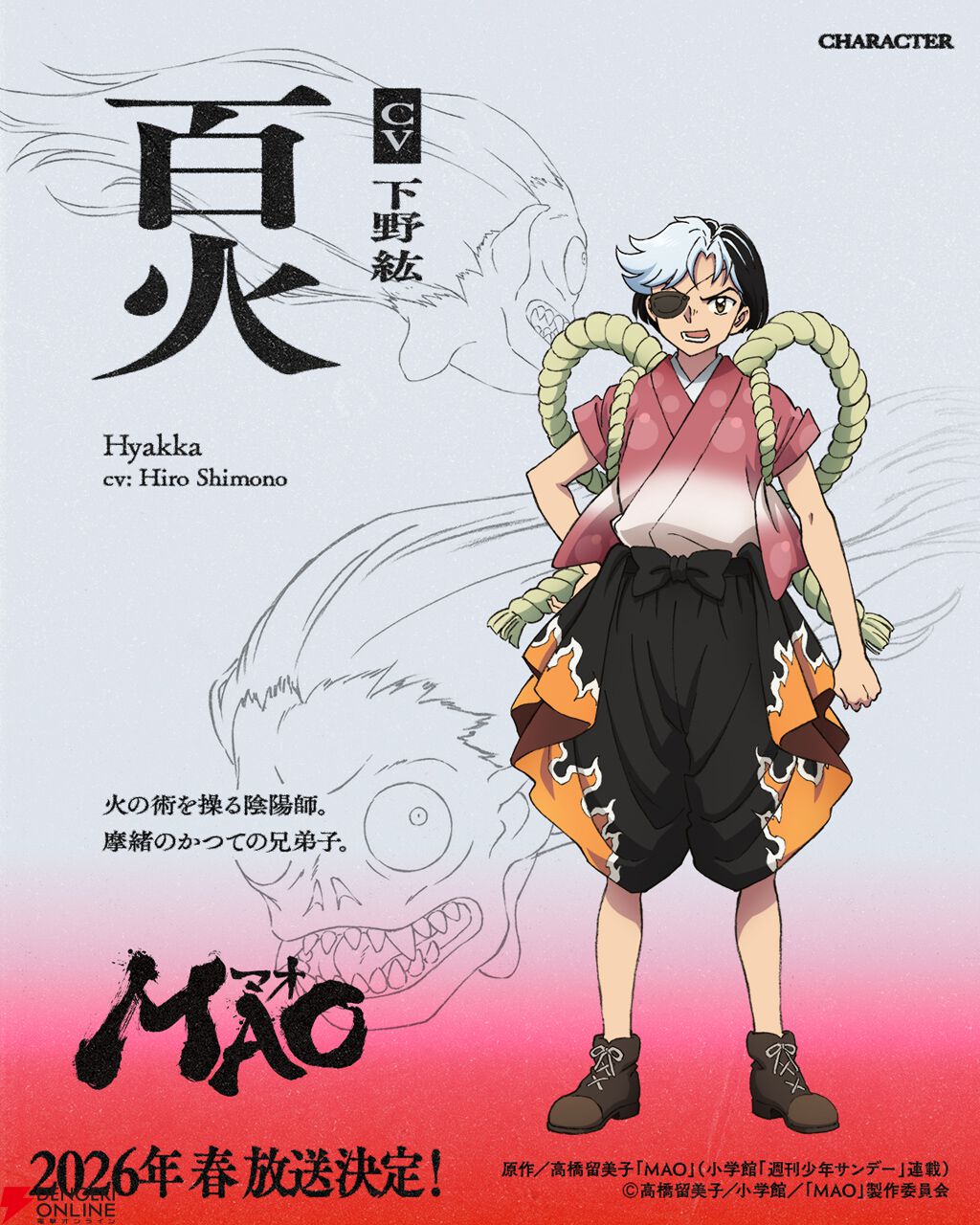 Mao 全巻　1-25巻　高橋留美子　TVアニメ化決定記念！ MAO 全巻セット（1-25巻 最新刊） | 八文字屋OnlineStore