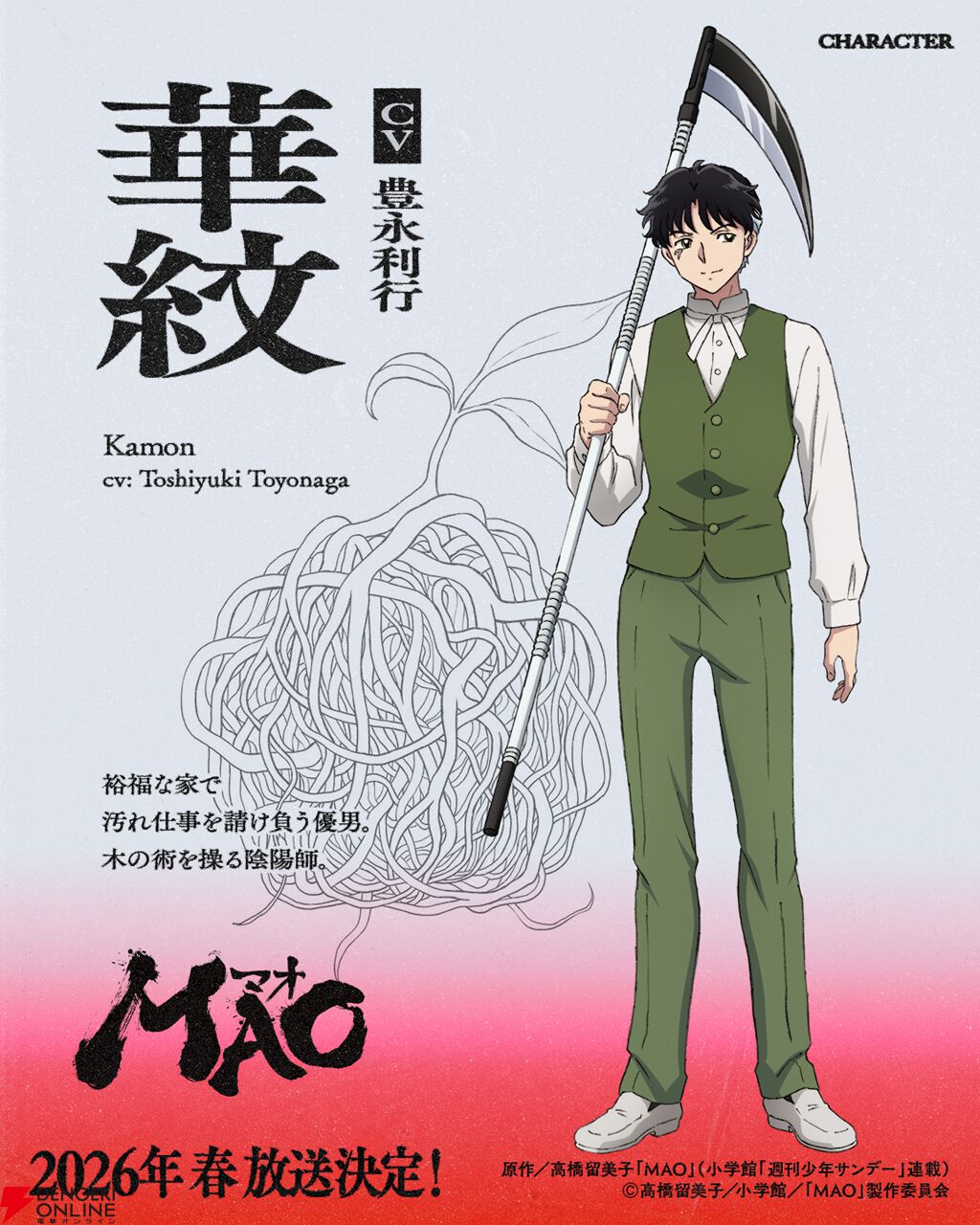『MAO』