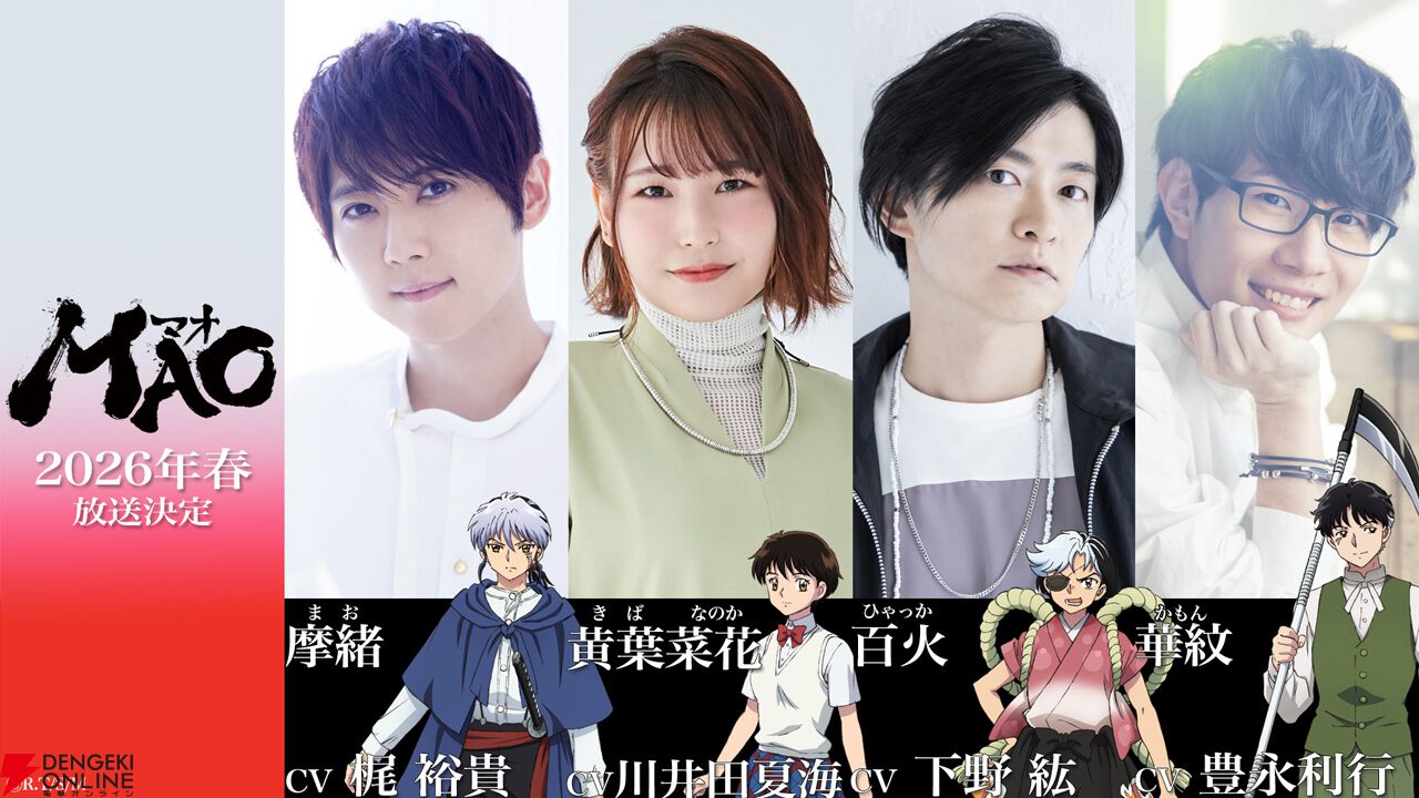mao 声優