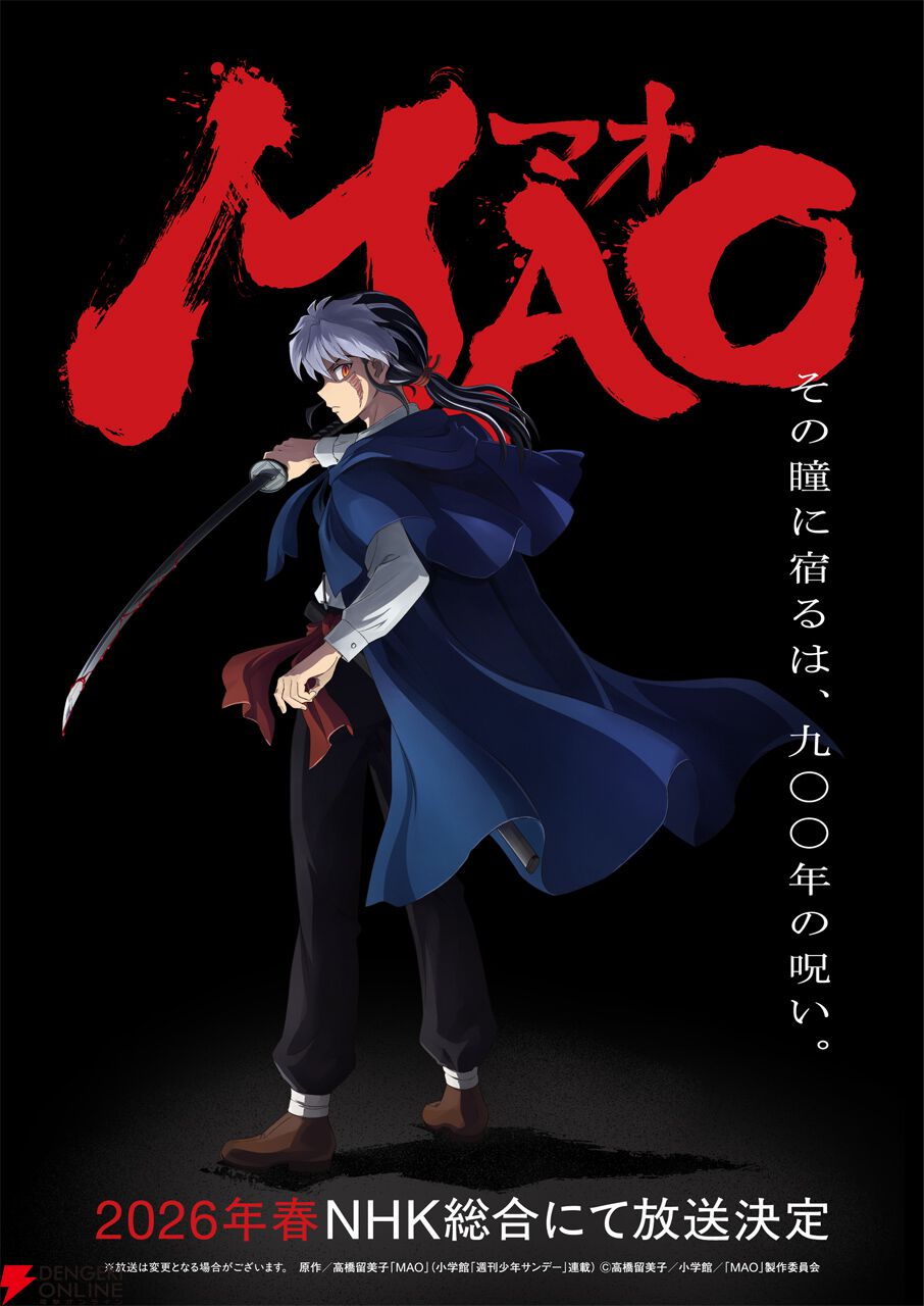 高橋留美子最新作『MAO』2026年春アニメ化決定。主演声優に梶
