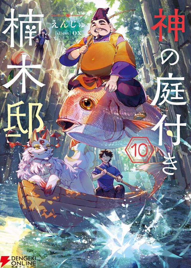 『神の庭付き楠木邸』アニメ化、2026年放送。自然豊かな地で描かれる山神たちとのほのぼの暮らし