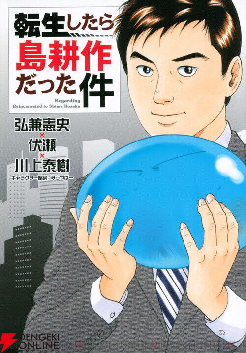 転スラ』最新刊27巻（次は28巻）発売日・あらすじ・アニメ声優