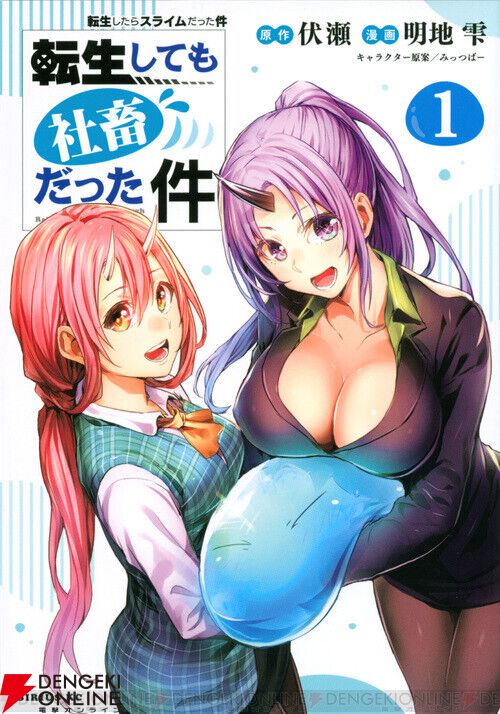 転スラ』最新刊27巻（次は28巻）発売日・あらすじ・アニメ声優