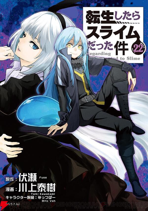 転スラ』最新刊26巻（次は27巻）発売日・あらすじ・アニメ声優情報 